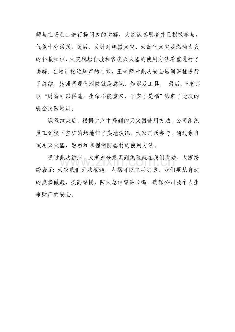 公司举办消防知识培训讲座通讯稿(简报-新闻稿).doc_第2页