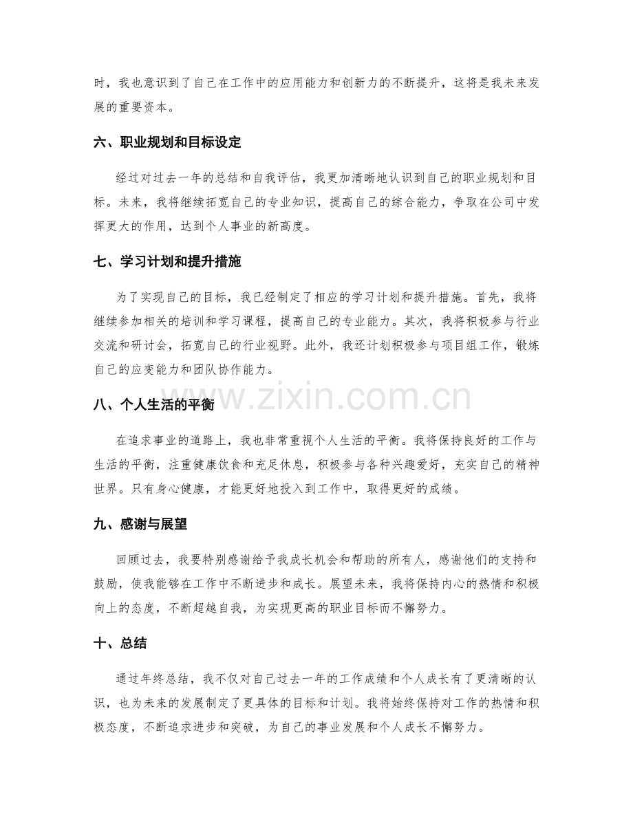 年终总结的业绩回顾和成长收获.docx_第2页