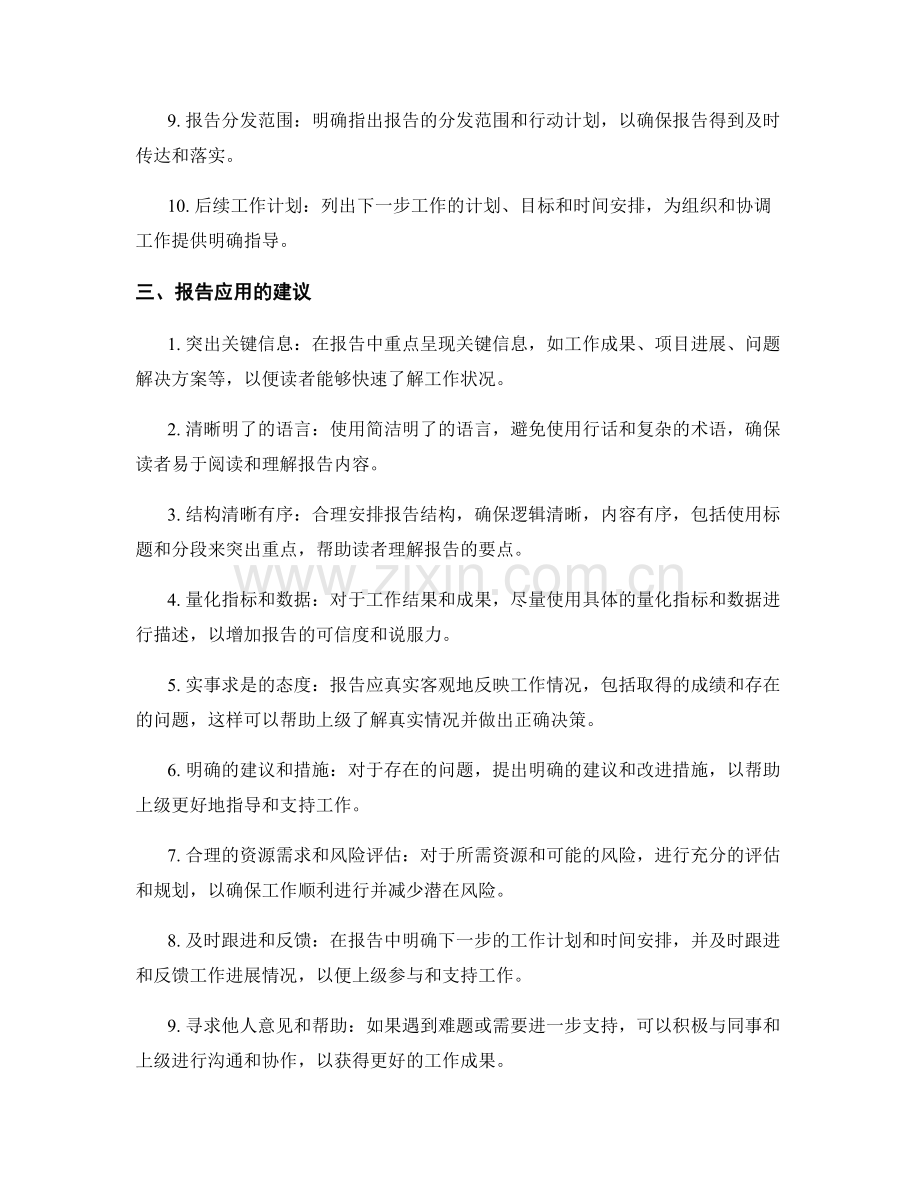 工作报告的重点信息与应用建议.docx_第2页