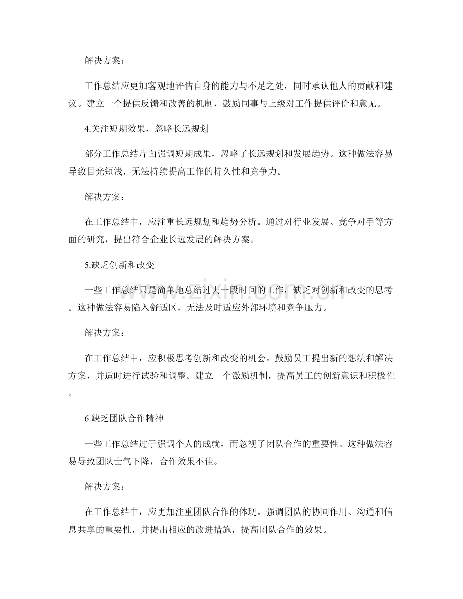 揭示工作总结中的问题与解决方案.docx_第2页