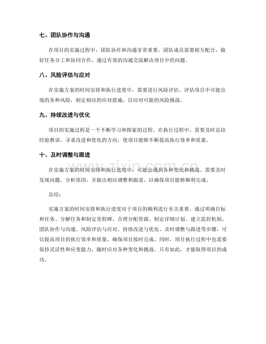 实施方案的时间安排和执行进度.docx_第2页