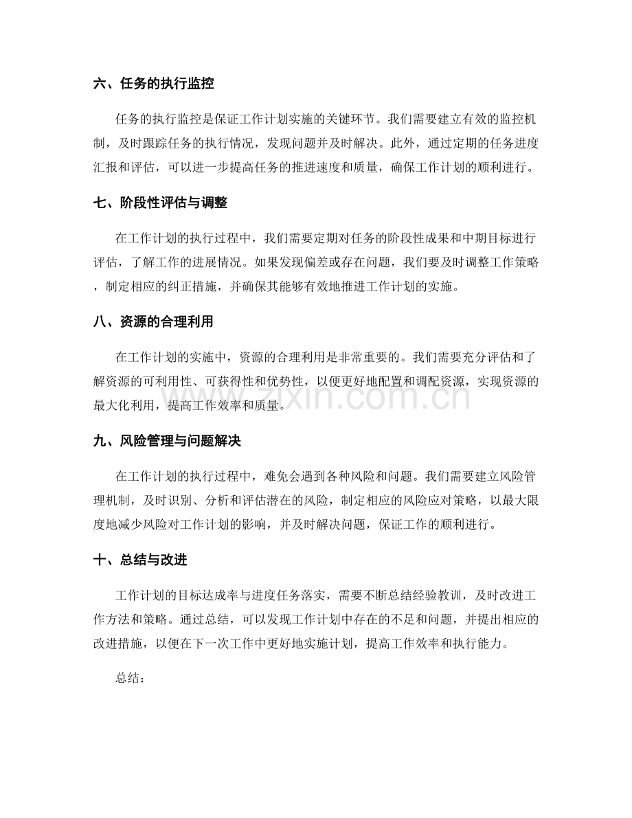 工作计划的目标达成率与进度任务落实.docx_第2页