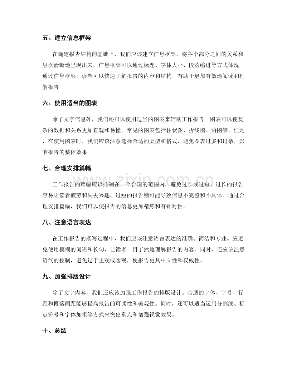 工作报告的信息筛选和结构规划.docx_第2页