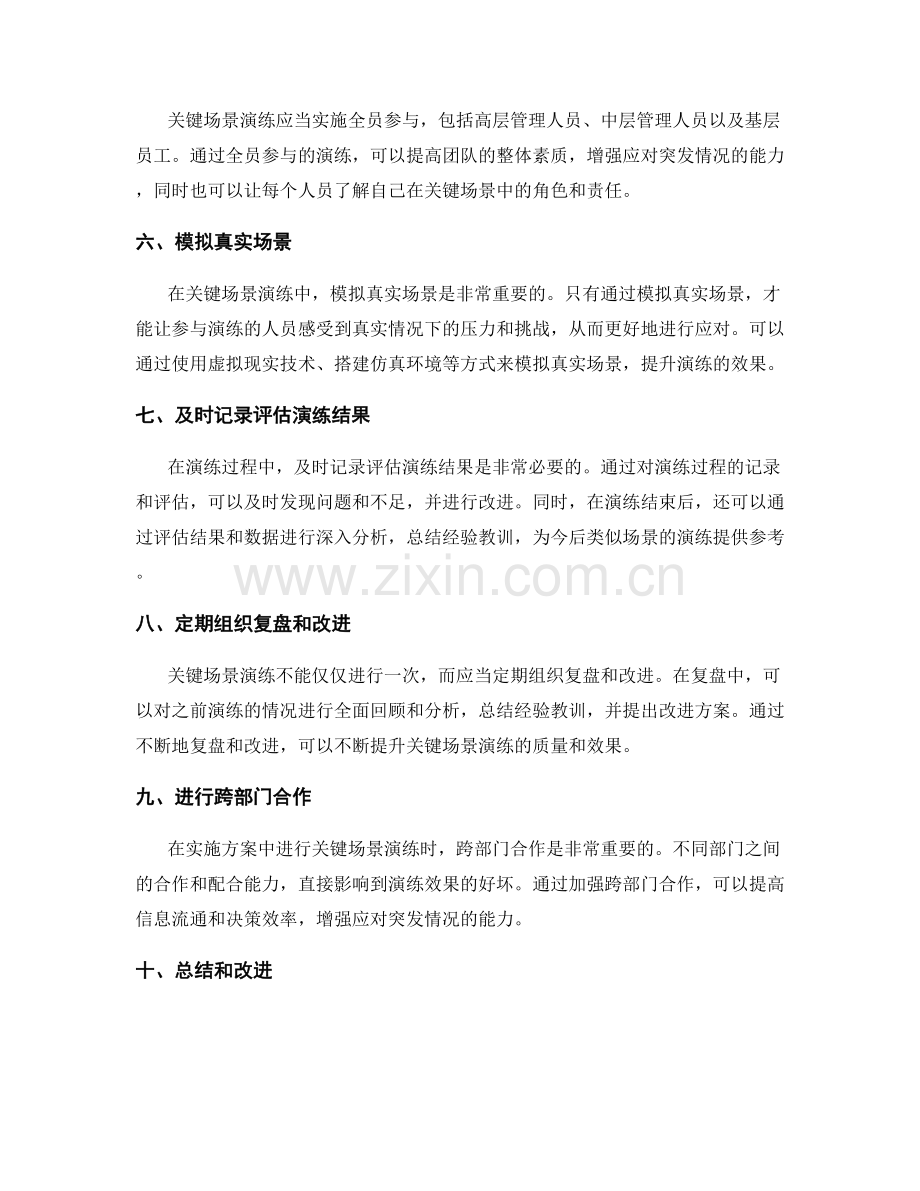 实施方案中的关键场景演练技巧.docx_第2页