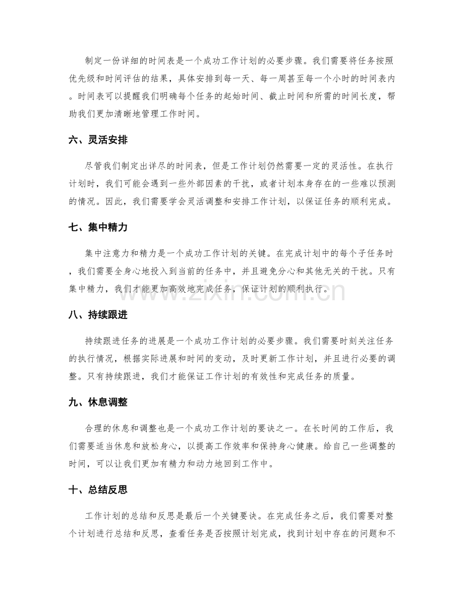 有效工作计划的核心要诀.docx_第2页