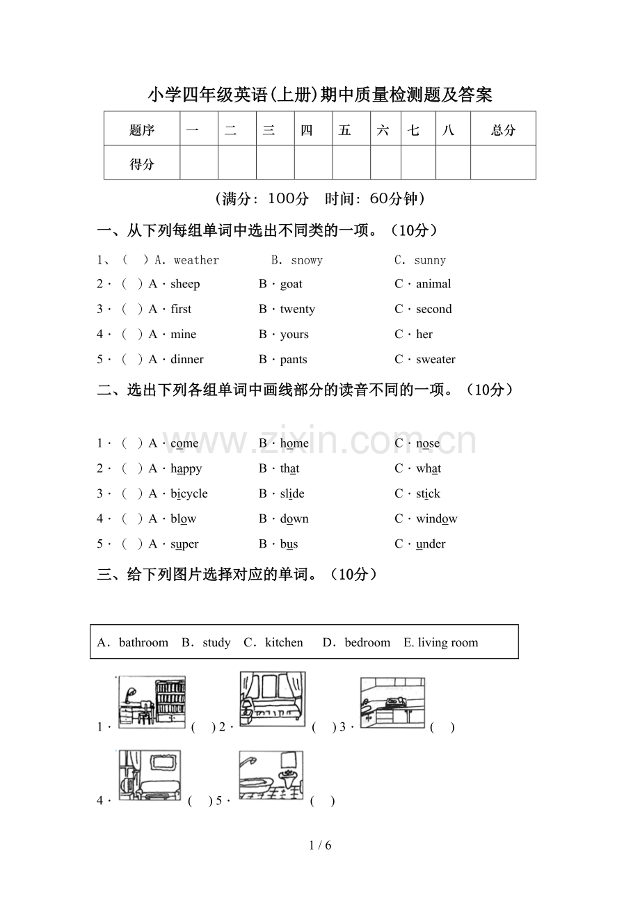 小学四年级英语(上册)期中质量检测题及答案.doc_第1页