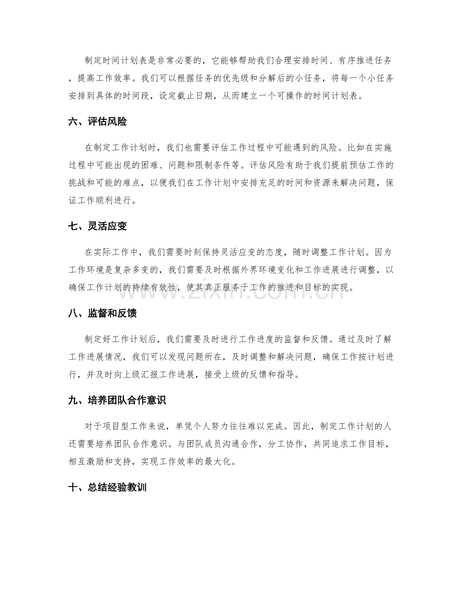 精益求精的工作计划制定要领.docx_第2页