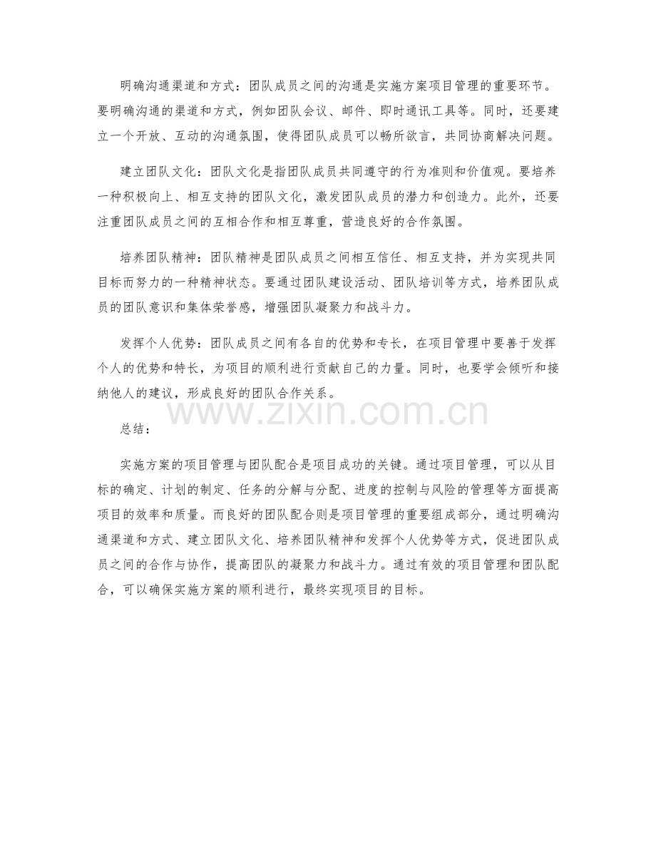 实施方案的项目管理与团队配合指南.docx_第2页