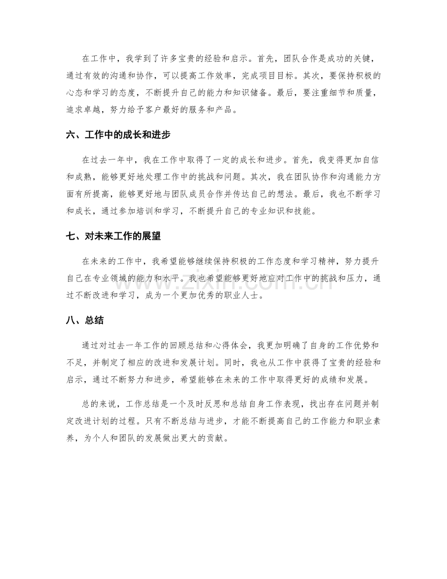 工作总结的归纳总结和心得体会.docx_第2页