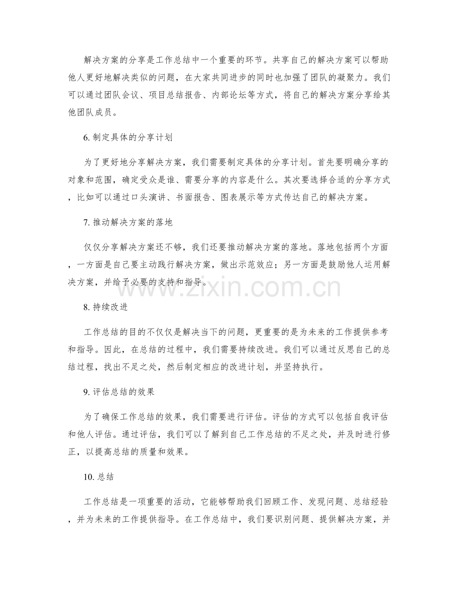 工作总结的问题识别与解决方案共享.docx_第2页