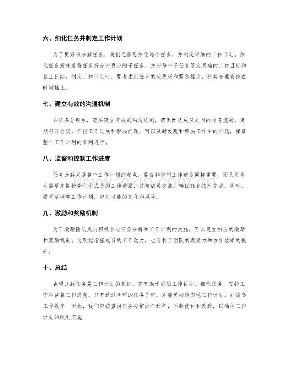 工作计划如何合理分解任务.docx_第2页