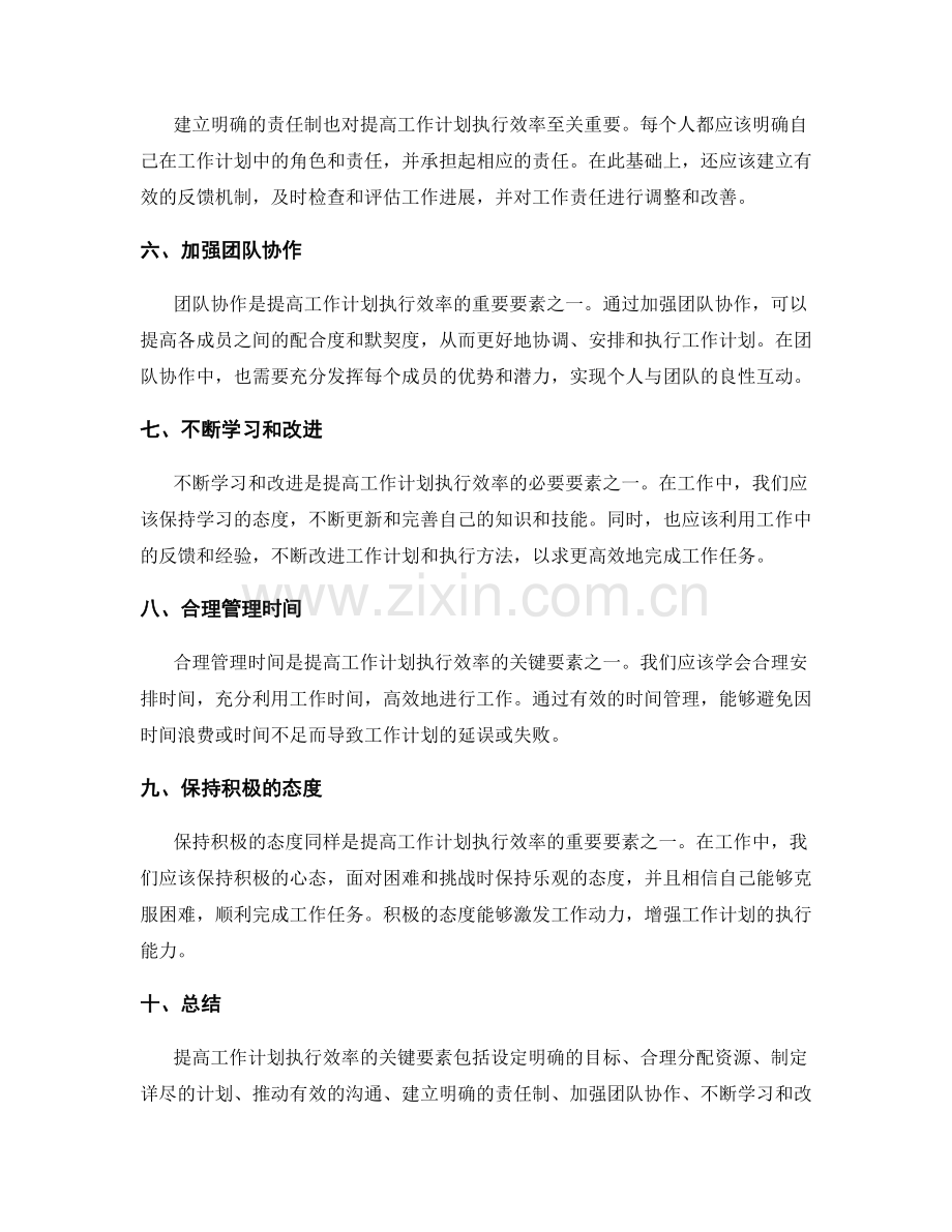 提高工作计划执行效率的关键要素.docx_第2页