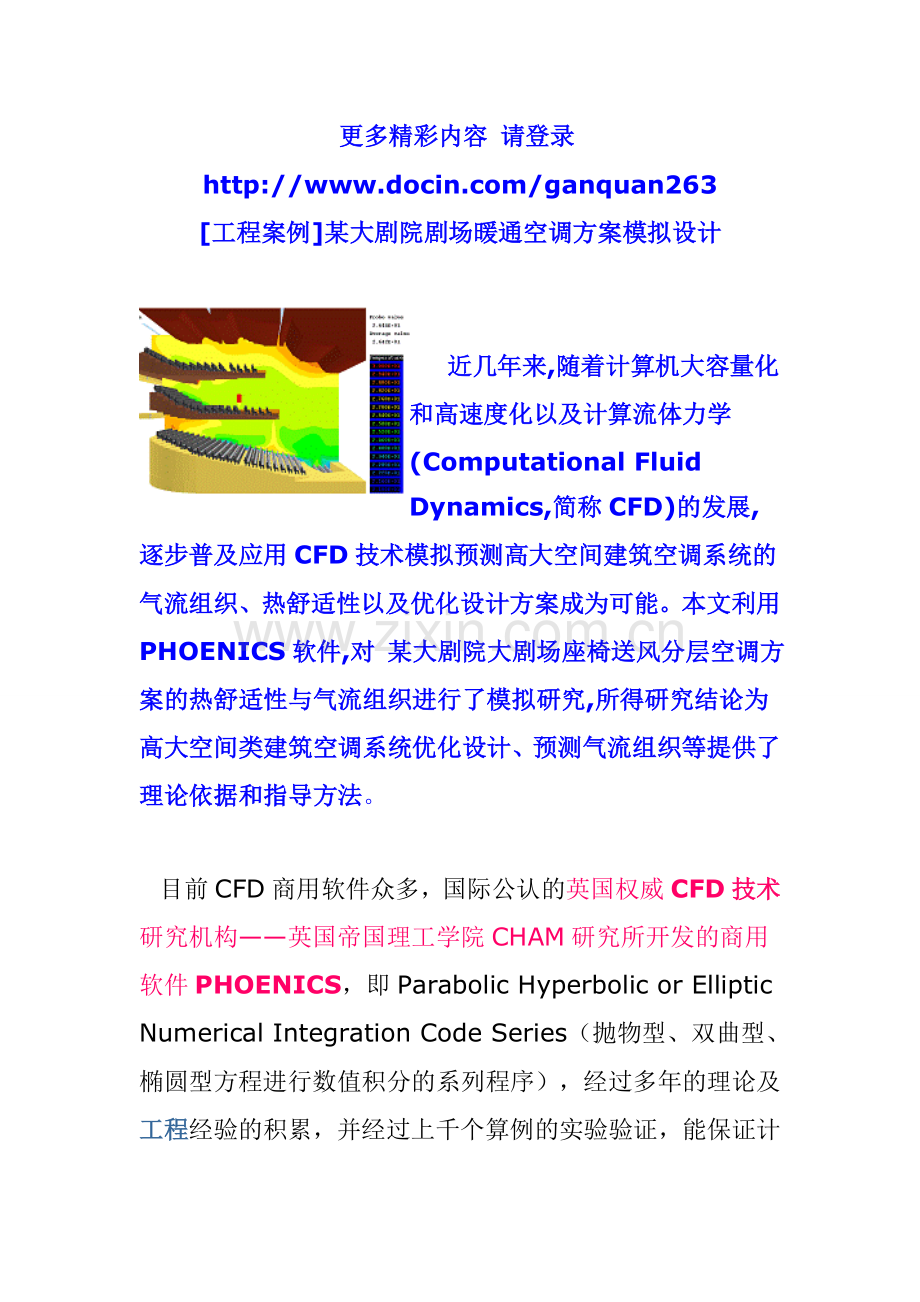 武汉大剧院剧场暖通空调方案模拟设计.doc_第1页