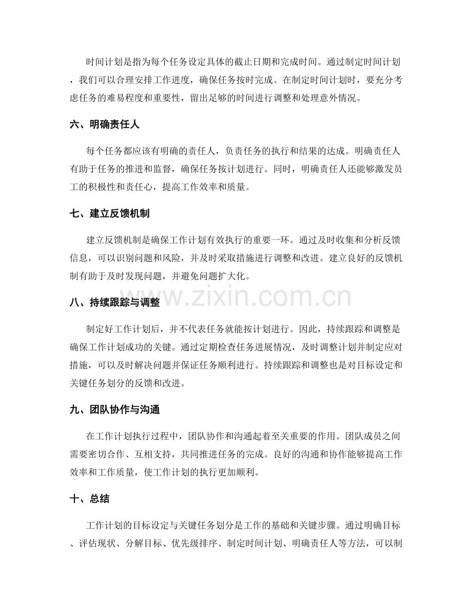 工作计划的目标设定与关键任务划分方法.docx_第2页