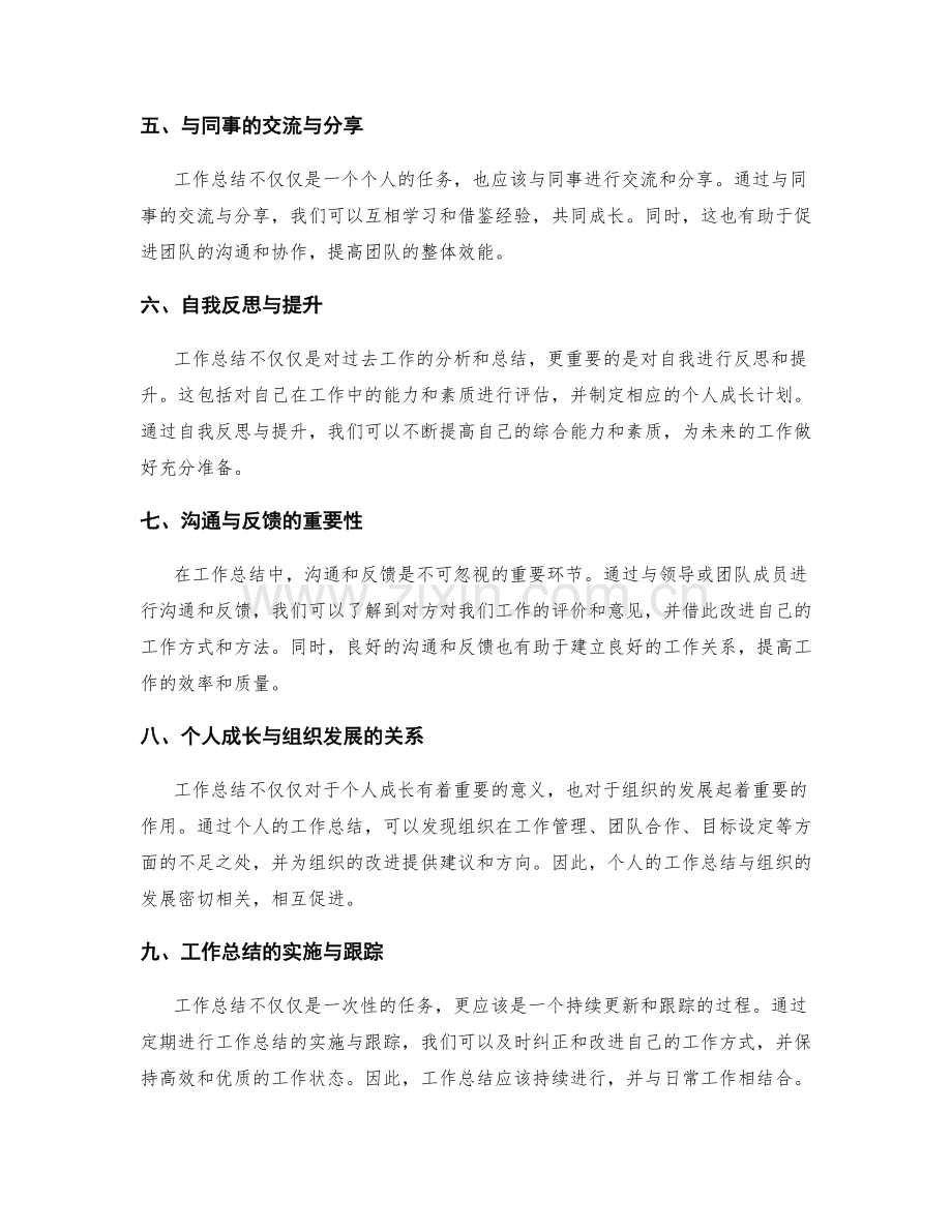 工作总结的整理和汇总.docx_第2页