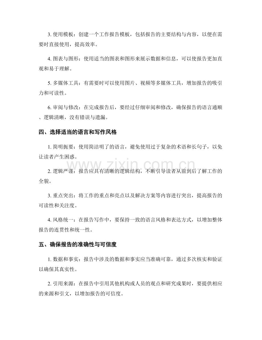 工作报告的整理与编辑技巧与工具.docx_第2页