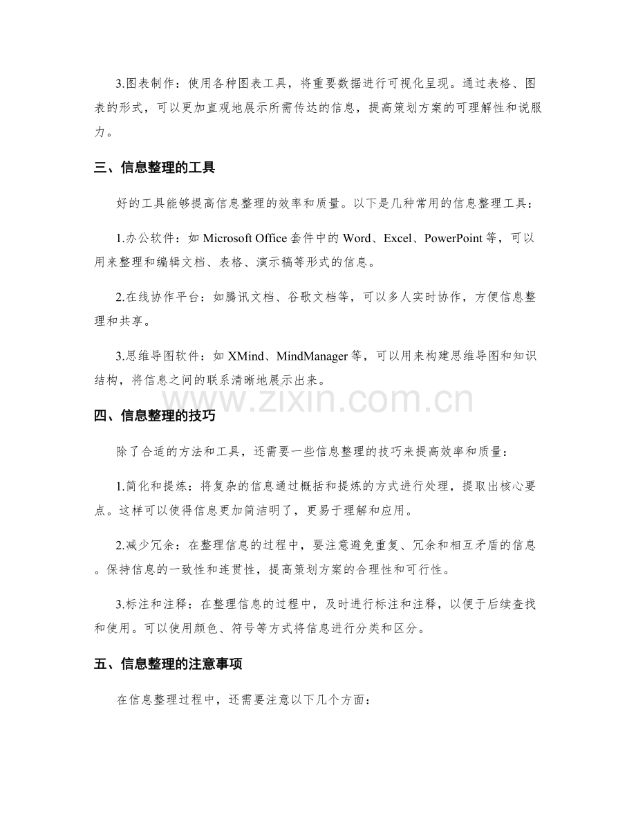 策划方案的收集与整理信息的方法与工具.docx_第2页