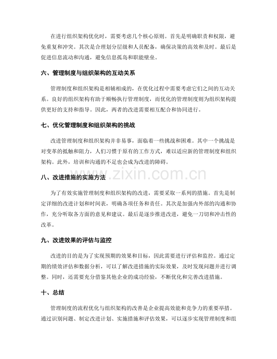 管理制度的流程优化与组织架构.docx_第2页