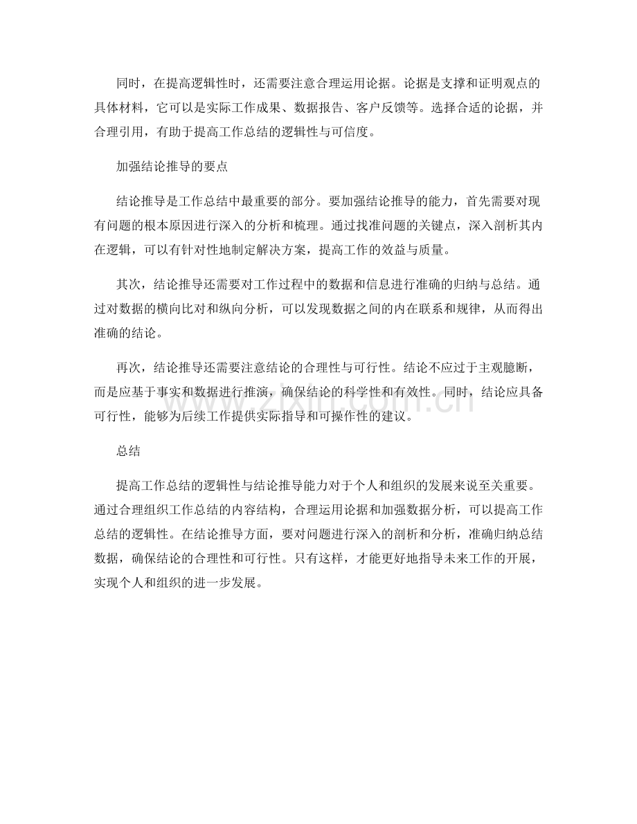 提高工作总结的逻辑性与结论推导能力.docx_第2页