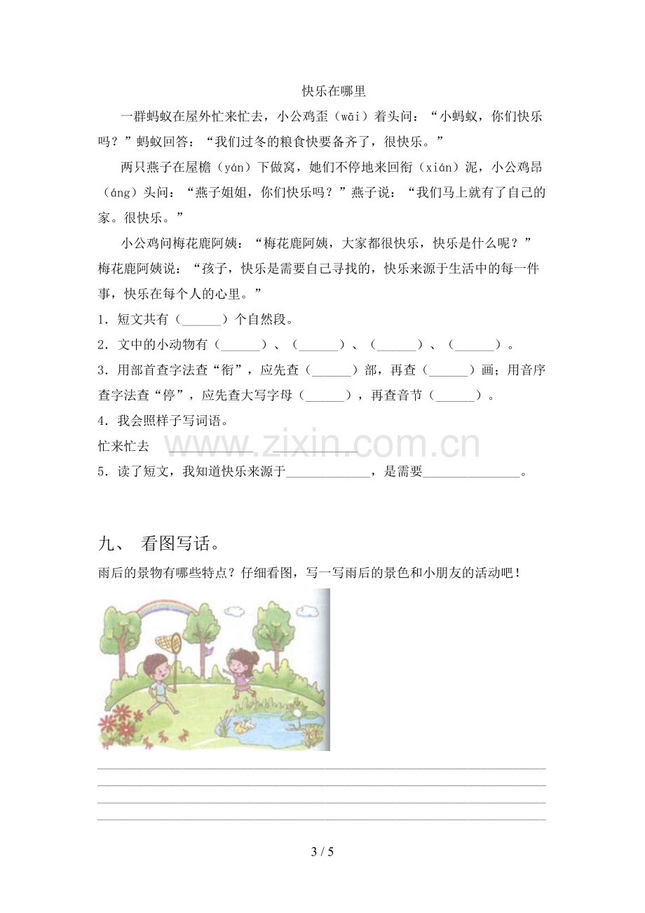 小学二年级语文上册期末试卷及答案免费.doc_第3页