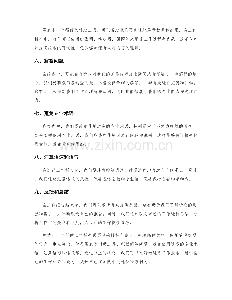 工作报告的关键要点和表达技巧.docx_第2页