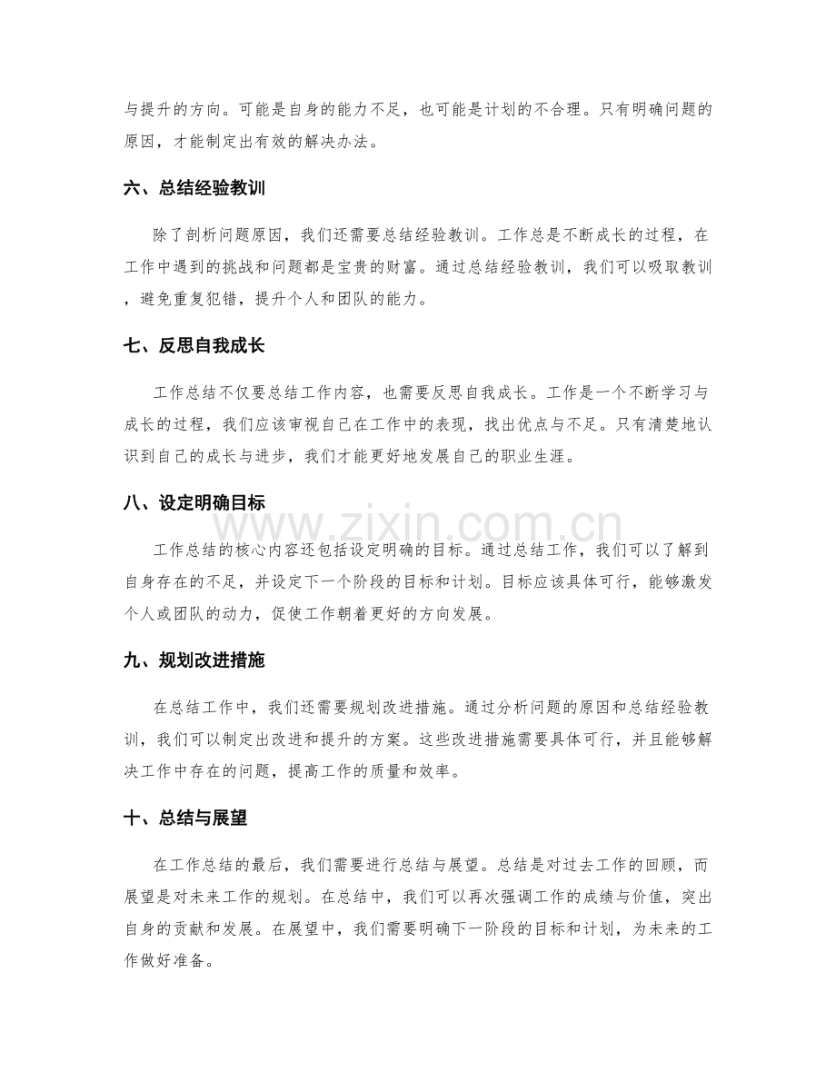 深入剖析工作总结的核心内容与表达.docx_第2页