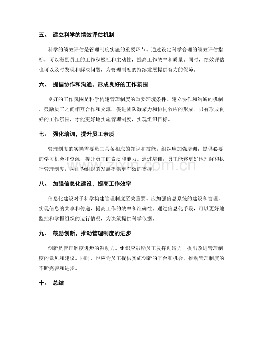 科学构建管理制度的实操建议.docx_第2页