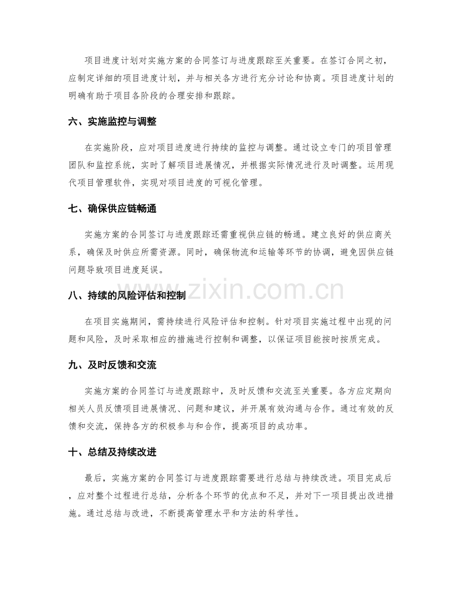 实施方案的合同签订与进度跟踪方法.docx_第2页