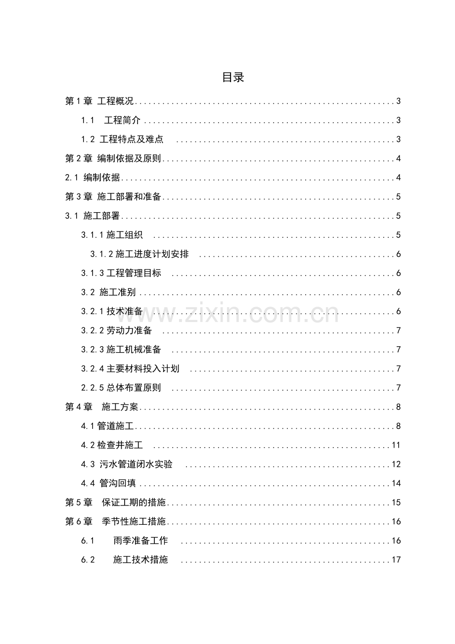 污水排水工程施工方案.doc_第3页