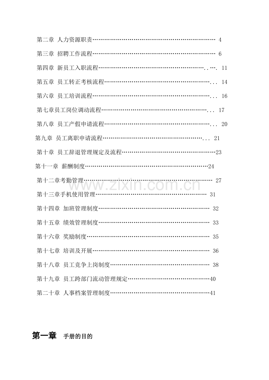 人力资源部工作流程手册.docx_第2页