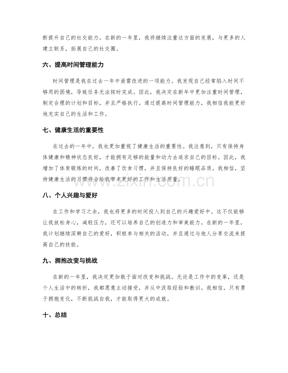 年终总结的归纳总结与展望展示.docx_第2页