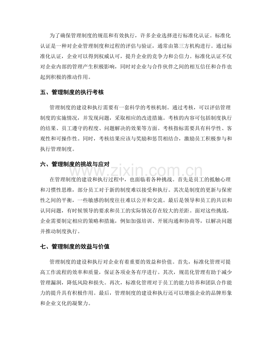 管理制度的标准化建设与执行考核.docx_第2页