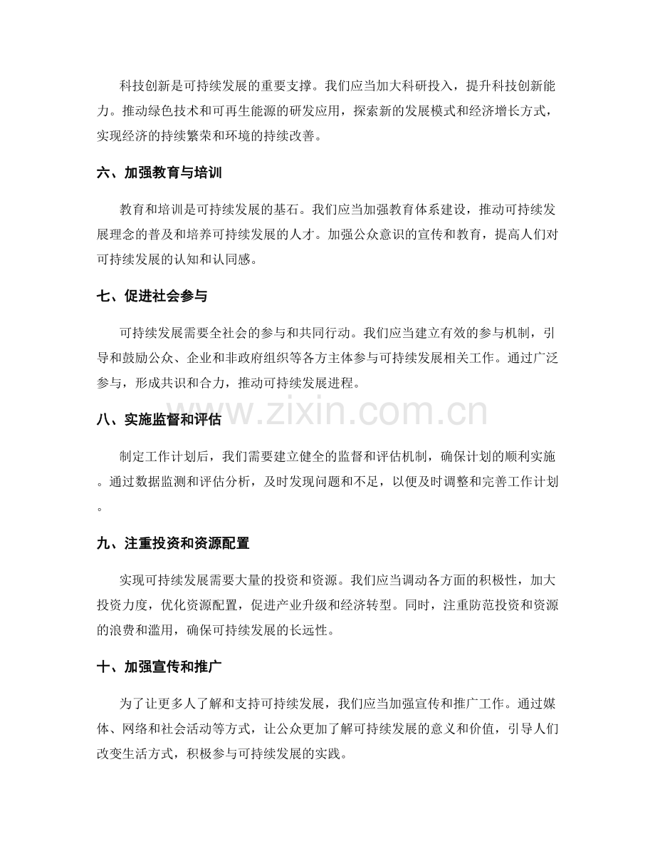 制定可持续发展的工作计划.docx_第2页