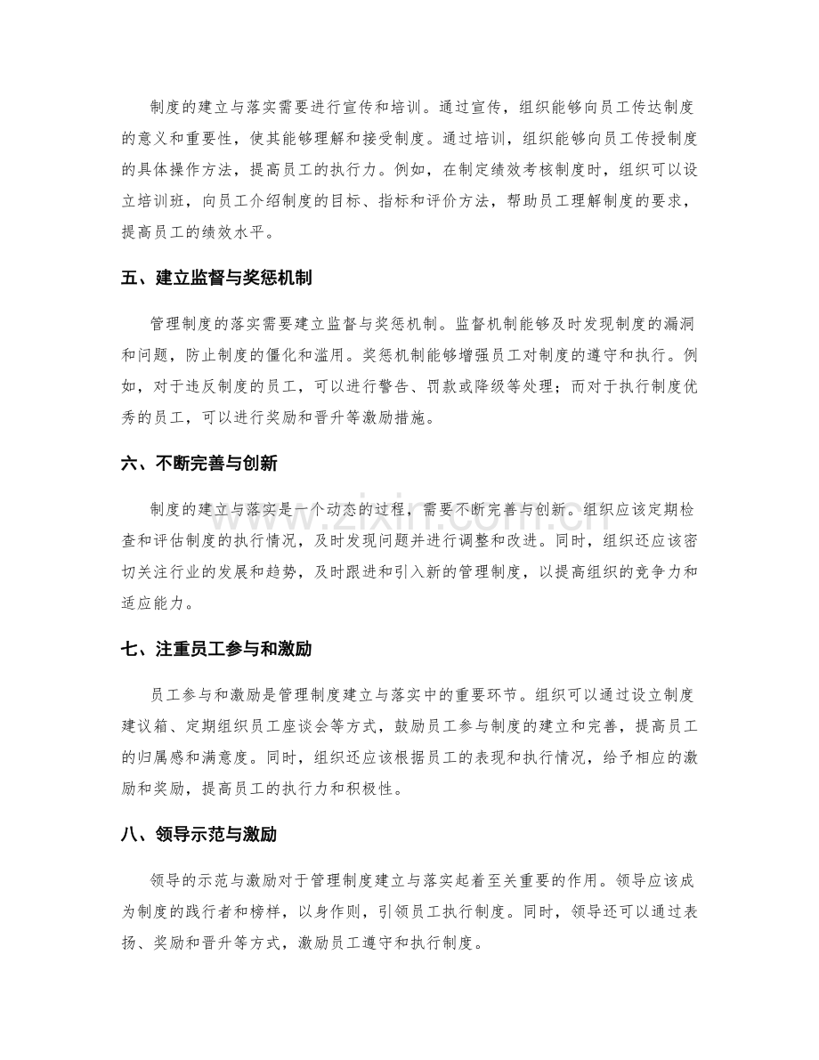 管理制度的建立与落实的实践经验.docx_第2页