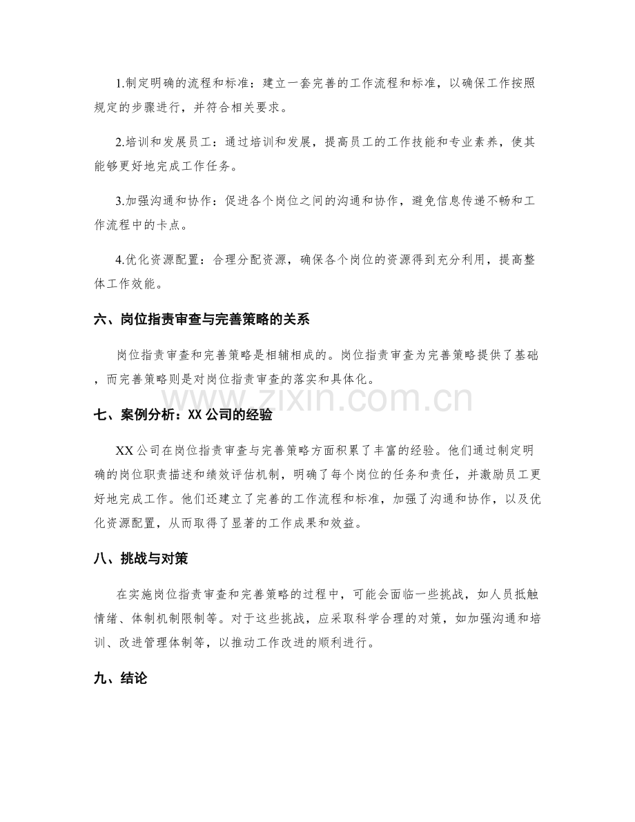 岗位职责审查与完善策略.docx_第2页