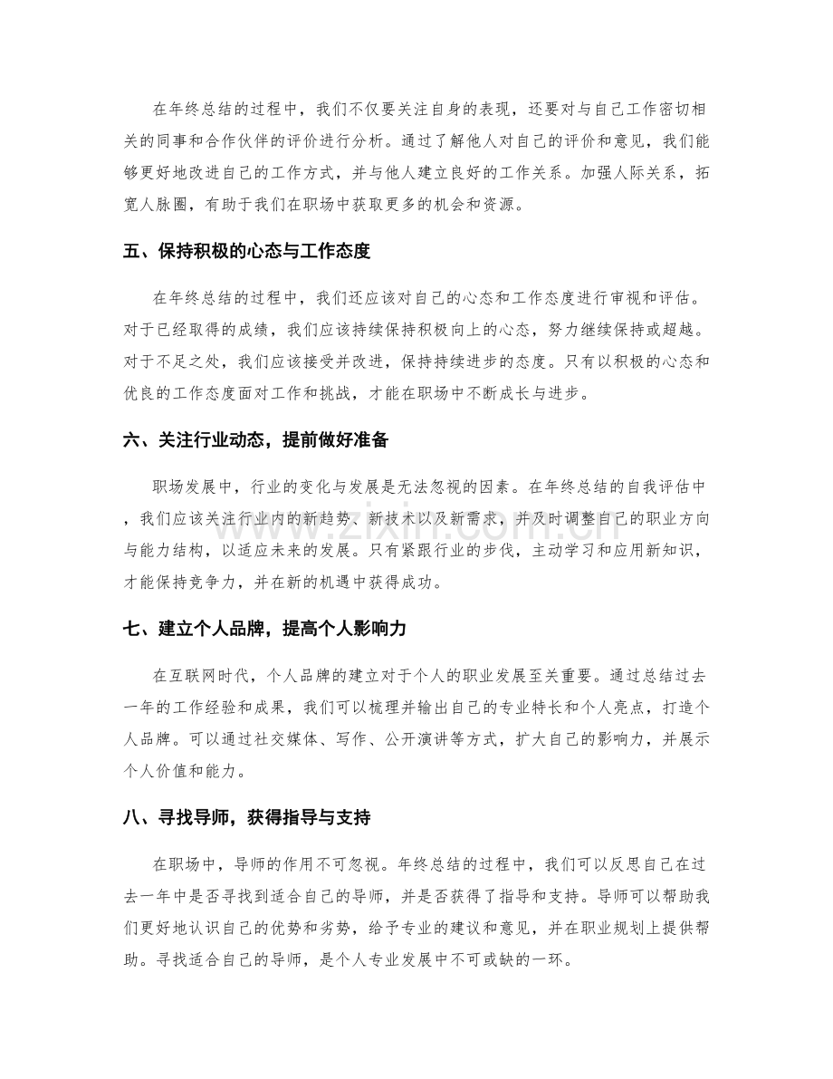 年终总结的自我评估与专业发展规划.docx_第2页