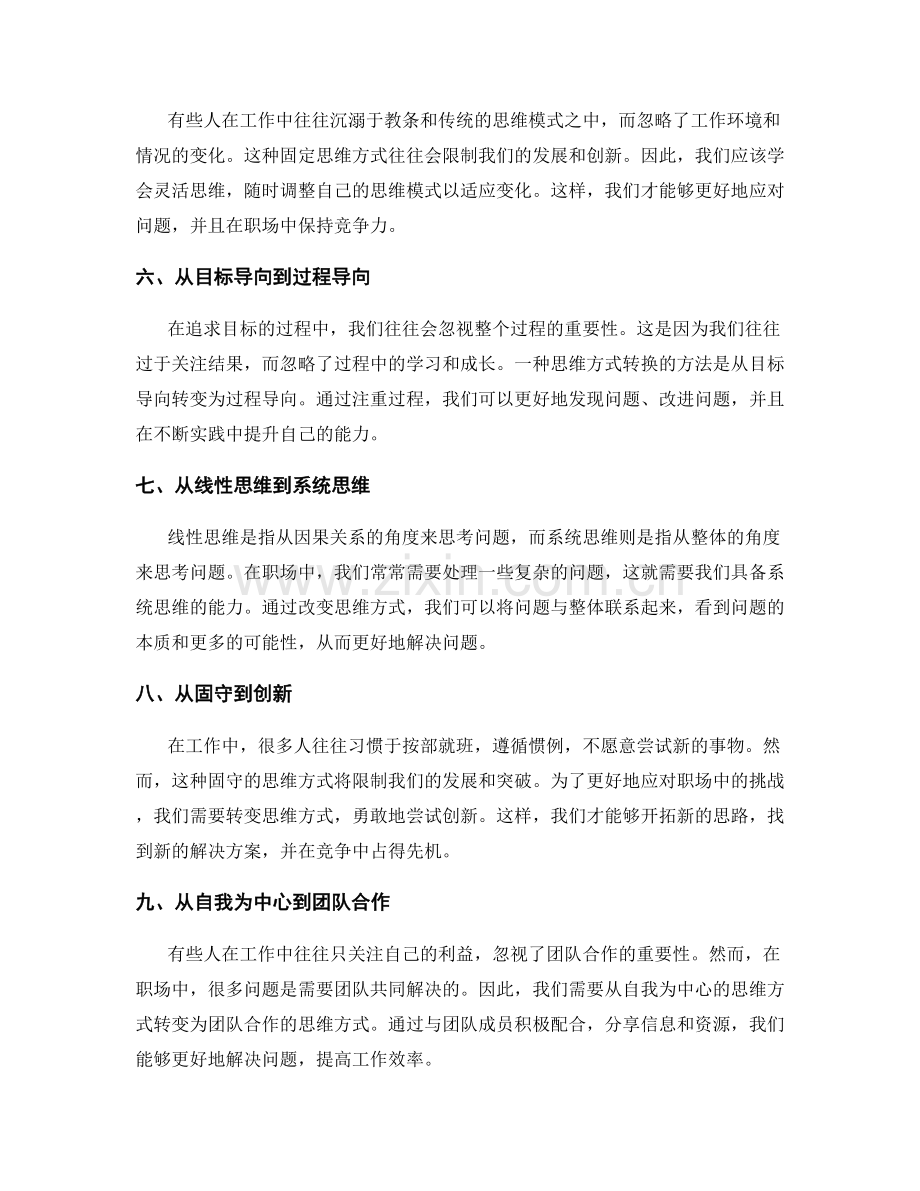 工作总结思维方式转换技巧.docx_第2页