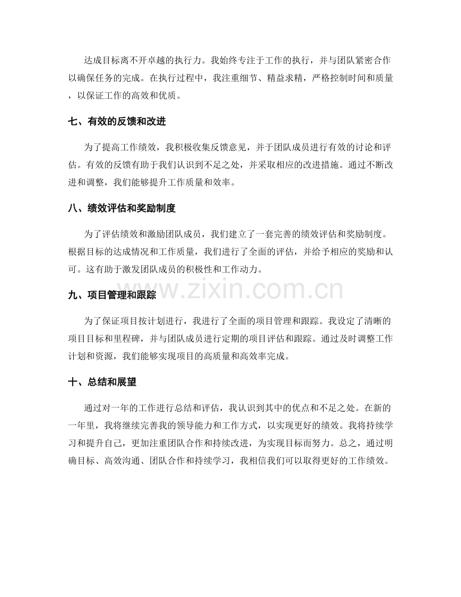 年终总结的关键绩效指标和目标评估.docx_第2页