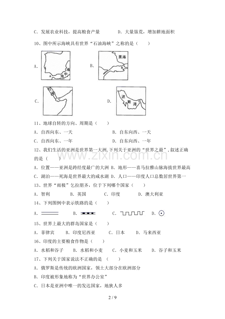 初中八年级地理上册期末测试卷(及参考答案).doc_第2页