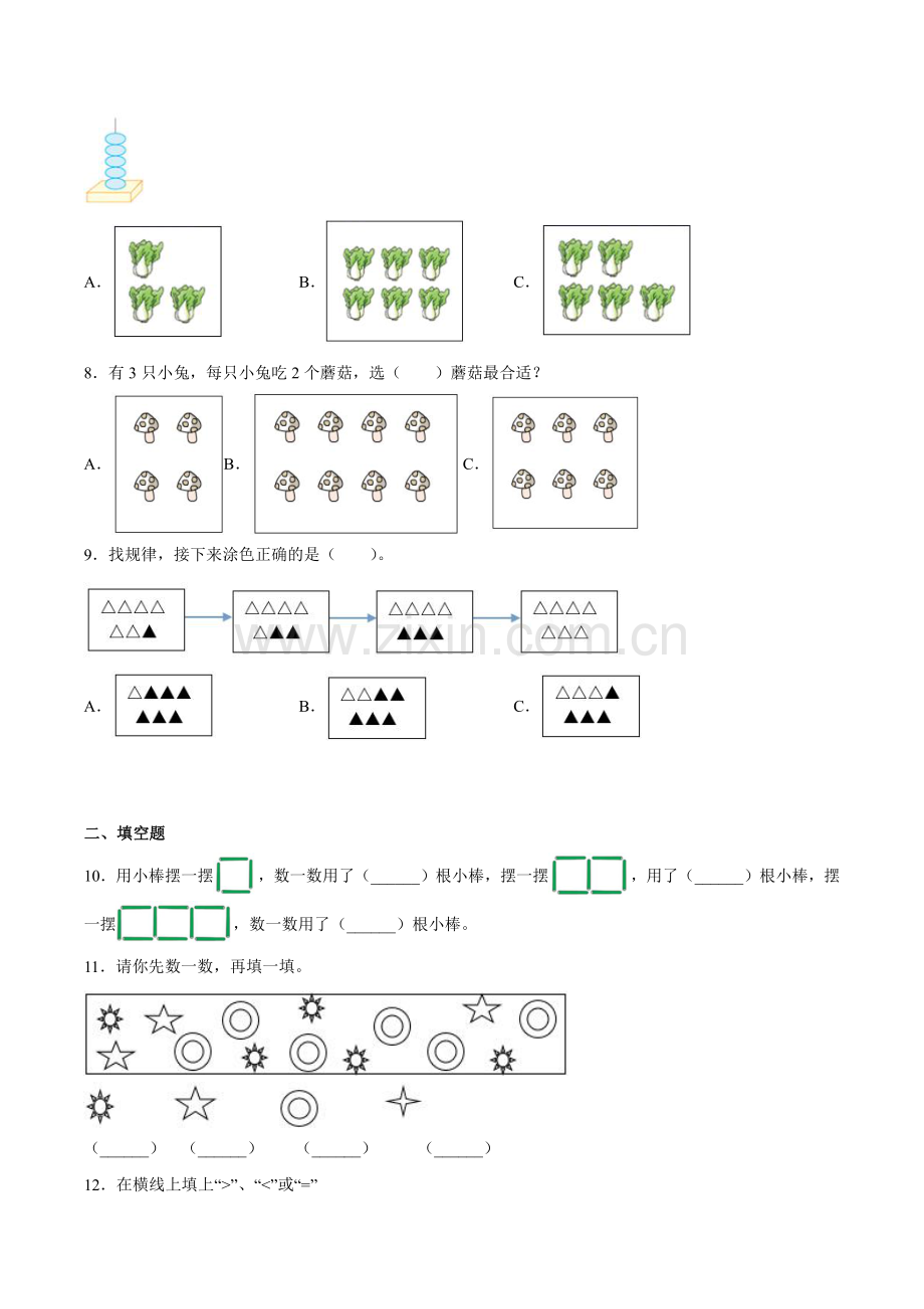 一年级数学苏教版上册随堂测试第1单元《数一数》-练习测试卷-含答案解析.pdf_第2页