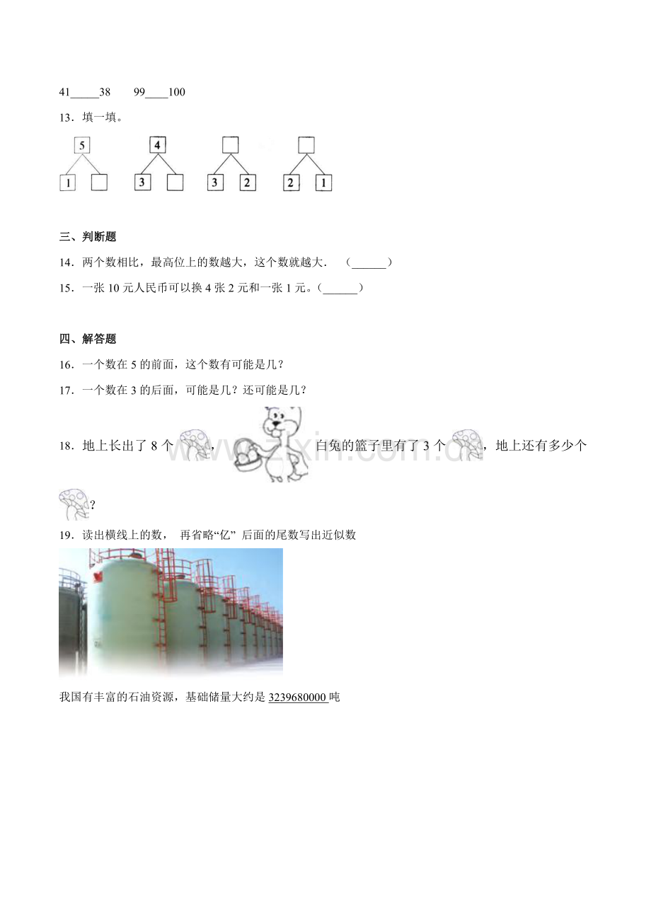 一年级数学苏教版上册随堂测试第1单元《数一数》-练习测试卷-含答案解析.pdf_第3页