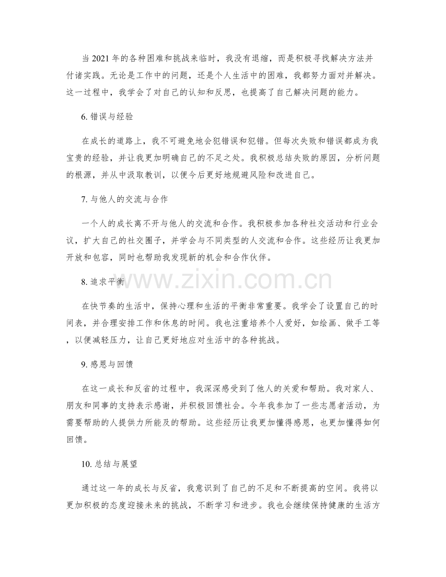 年终总结的个人成长与反省总结.docx_第2页