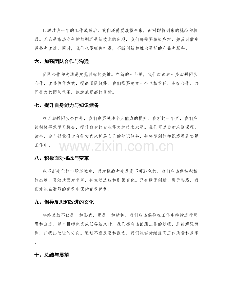 年终总结的目标达成与反思倡议.docx_第2页