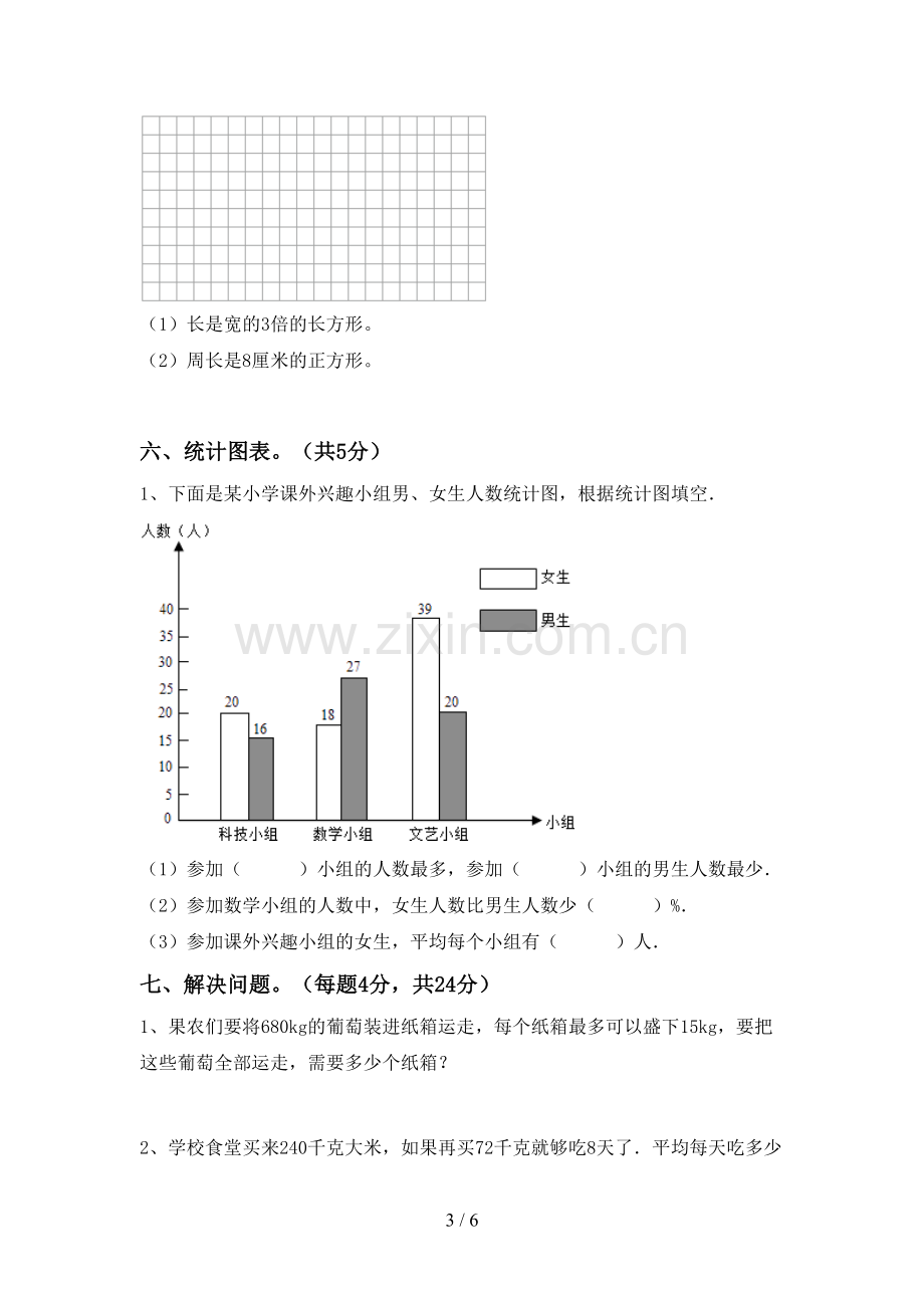 小学四年级数学上册期末测试卷(A4打印版).doc_第3页