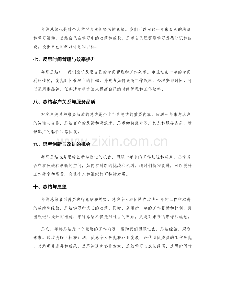 年终总结的重要细节与反思方法.docx_第2页