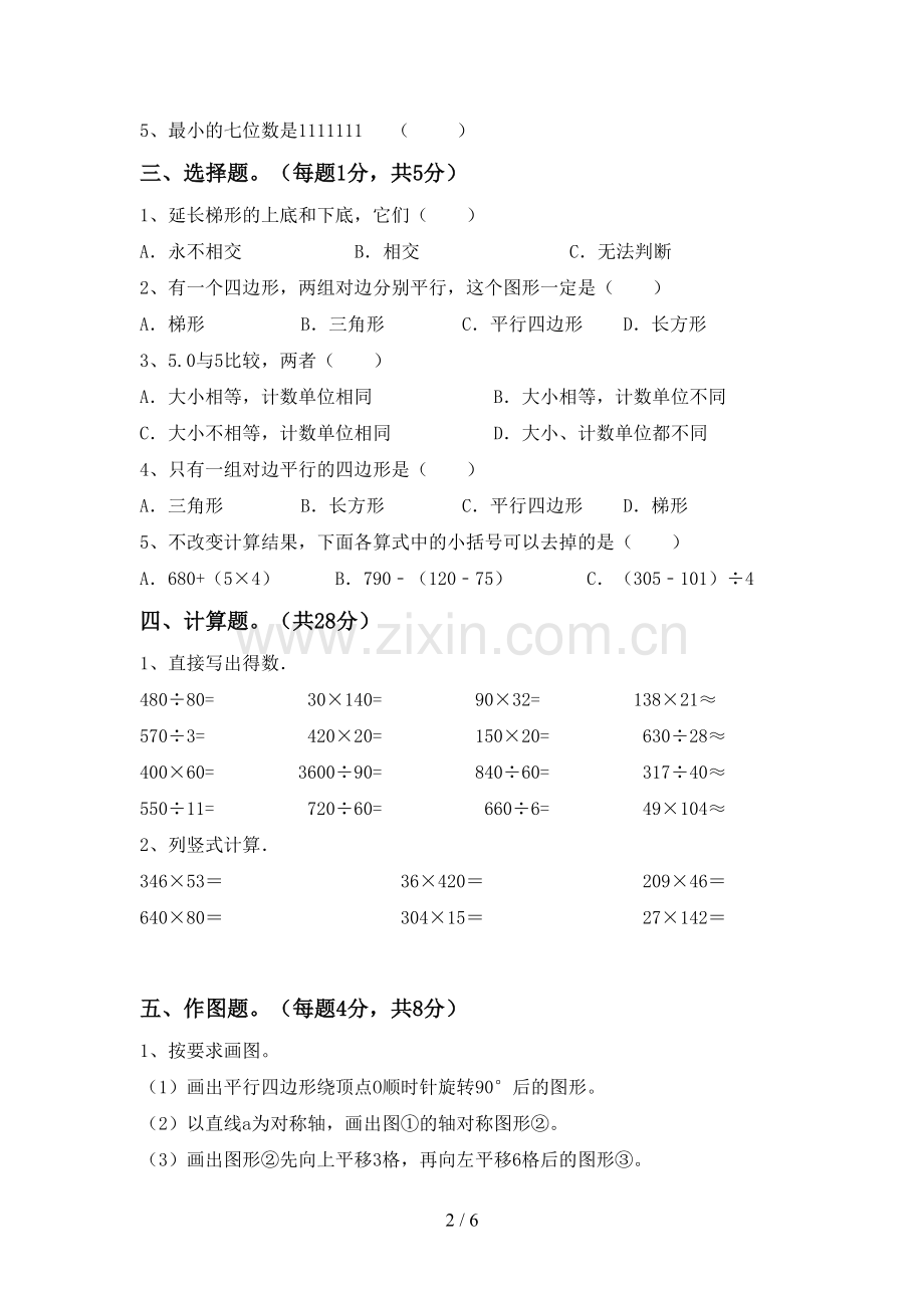 2022年部编版四年级数学上册期末试卷(及答案).doc_第2页