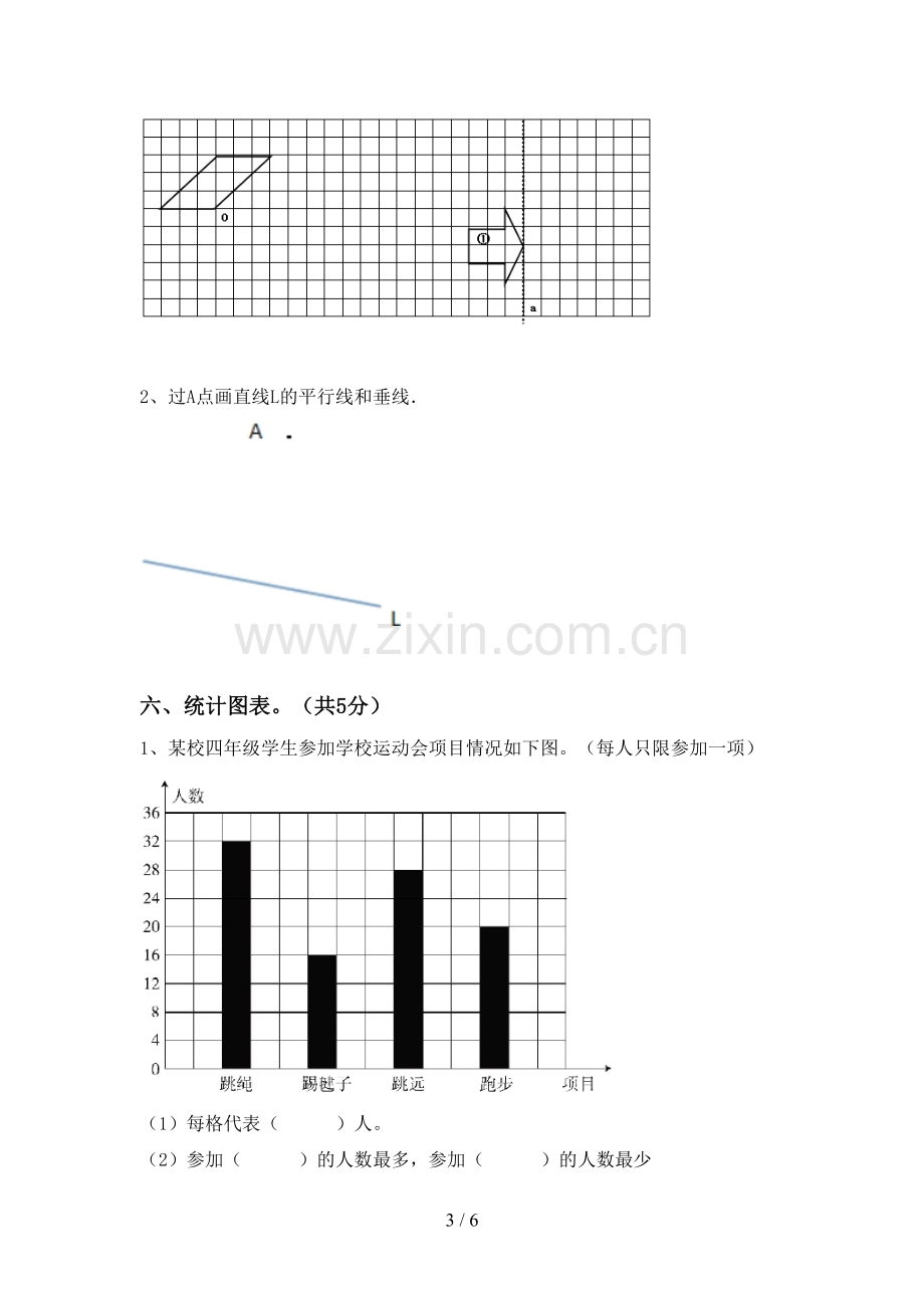 2022年部编版四年级数学上册期末试卷(及答案).doc_第3页