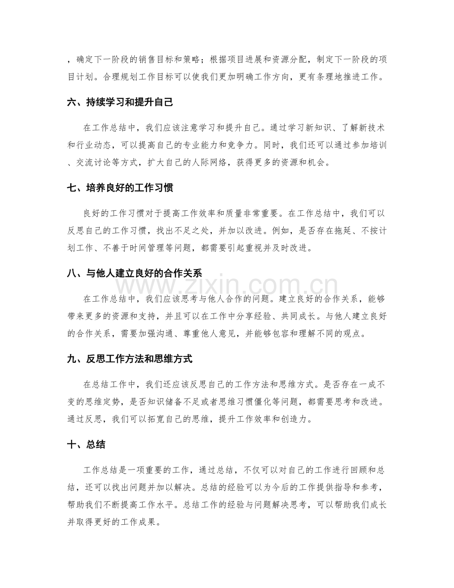 工作总结的经验总结与问题解决思考.docx_第2页