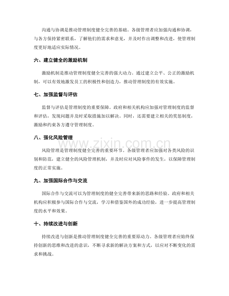 健全与完善管理制度的推进策略.docx_第2页