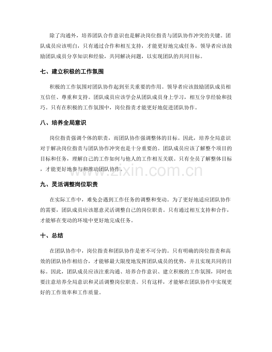 岗位职责与团队协作的关系解析.docx_第2页